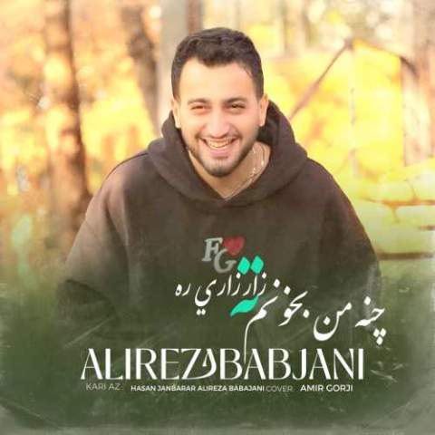 دانلود آهنگ چنه من بخونم ته زار زاری ره